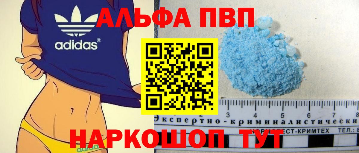 Братск  Alpha PVP  Вход с VPN  Альфа ПВП кристаллы 