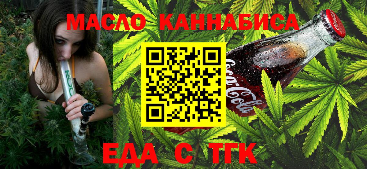 Еда ТГК конопля  Вход с VPN  Братск 