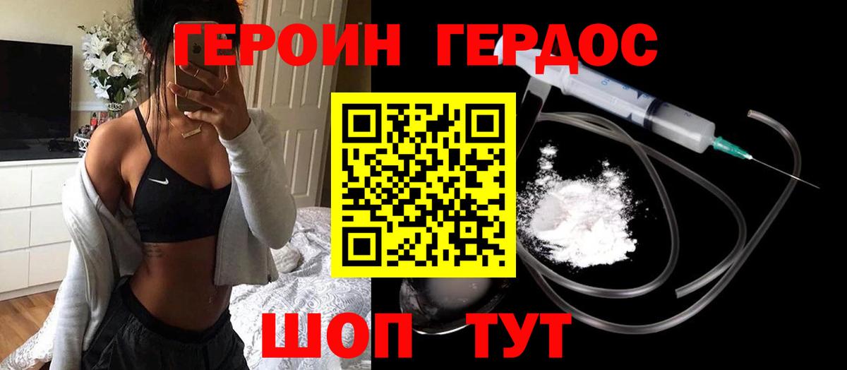 Героин белый Братск