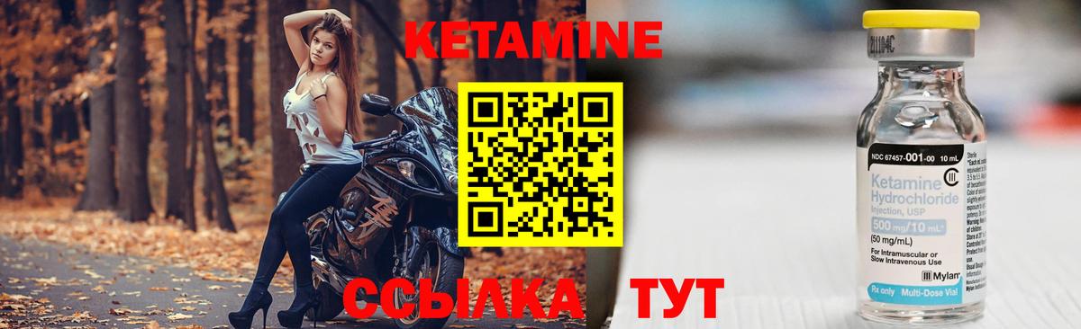 КЕТАМИН ketamine Братск