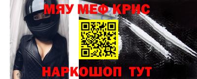 мяу мяу кристалл Рыбинск