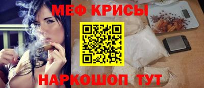 мяу мяу кристалл Рыбинск