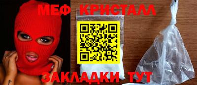 мяу мяу кристалл Рыбинск