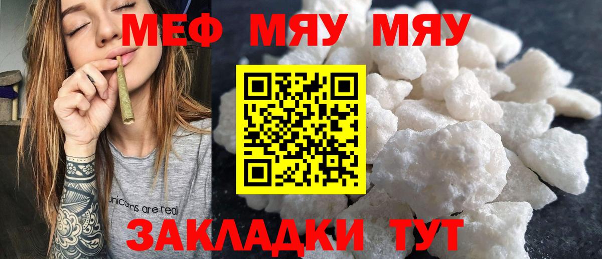 МЕФ mephedrone  Вход с VPN  Мефедрон мука  МЯУ-МЯУ  Братск  МЯУ-МЯУ 